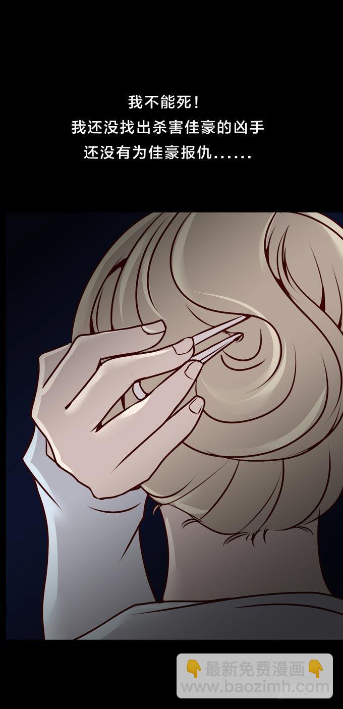 《人皮衣裳》第一季逃生 第16页
