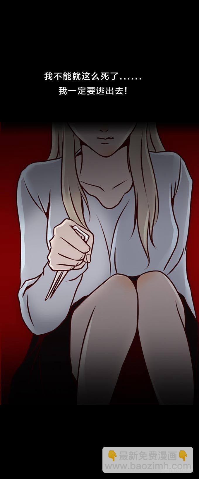 《人皮衣裳》第一季逃生 第17页