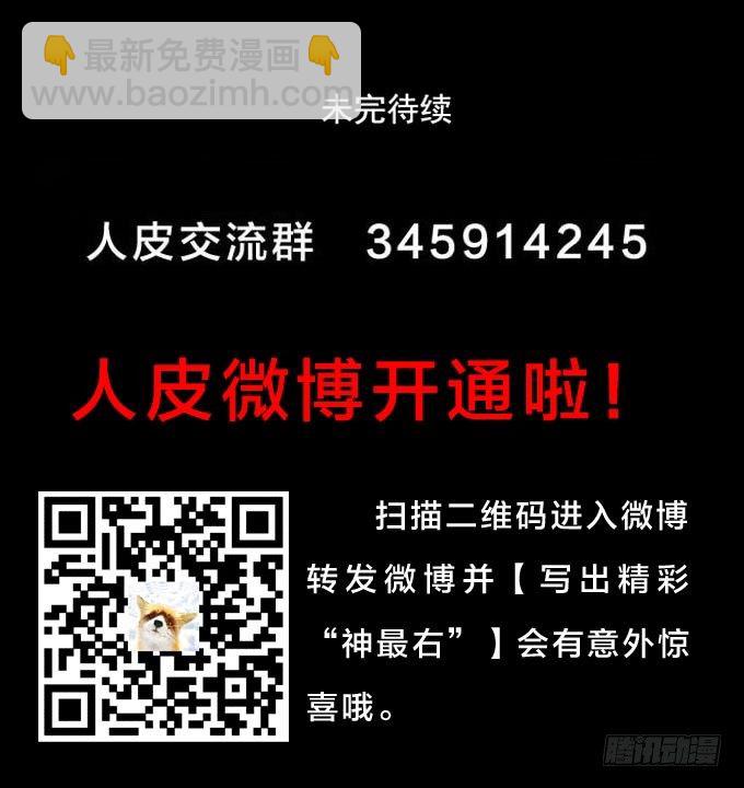 《人皮衣裳》第一季悬案真相 第17页