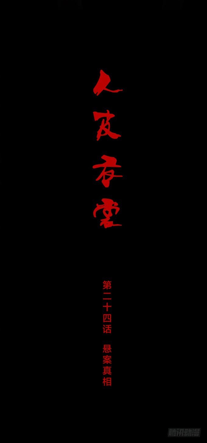 《人皮衣裳》第一季悬案真相 第1页