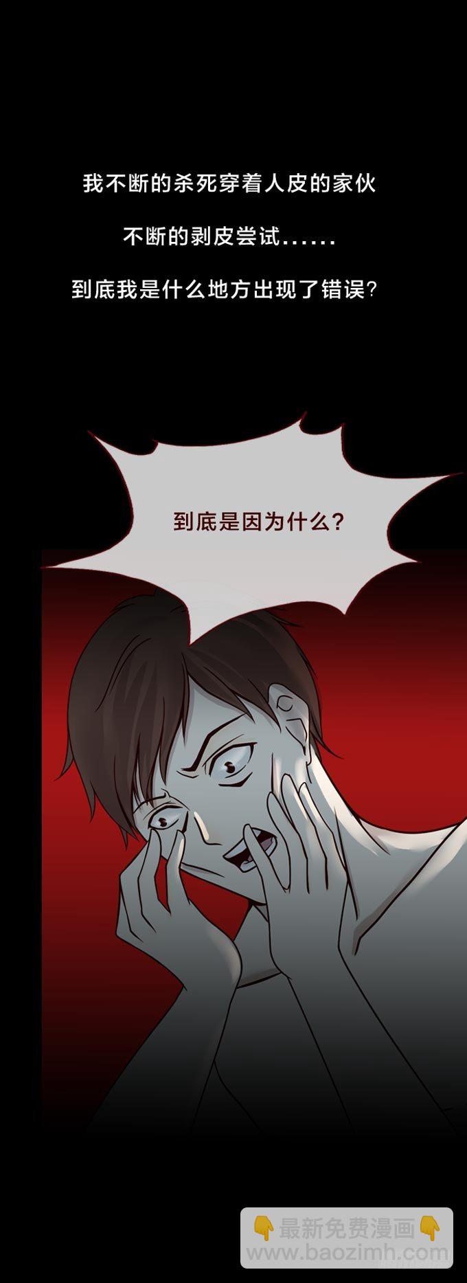 《人皮衣裳》第一季悬案真相 第2页