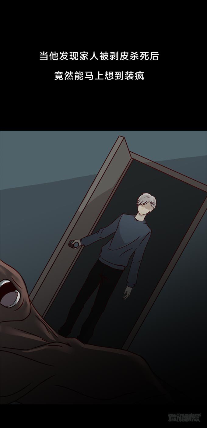 《人皮衣裳》第一季悬案真相 第8页