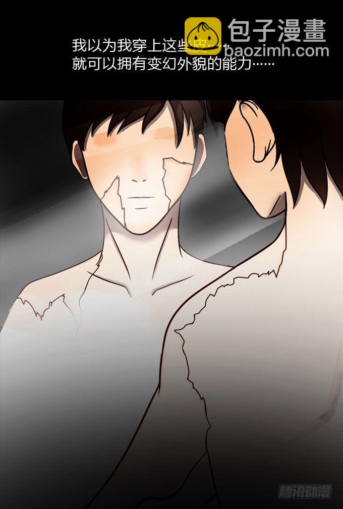 《人皮衣裳》第一季动机 第15页