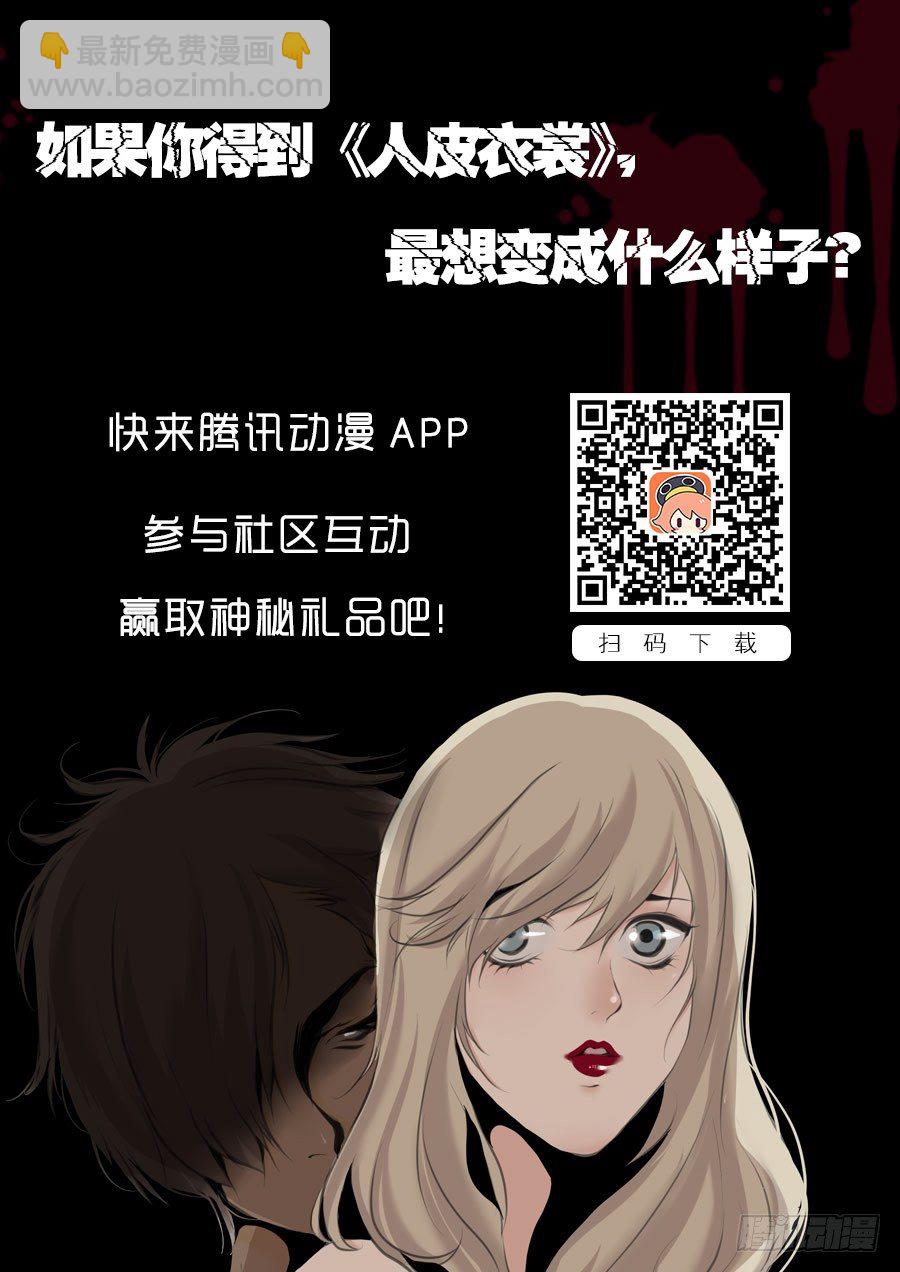 《人皮衣裳》第一季偷袭 第20页