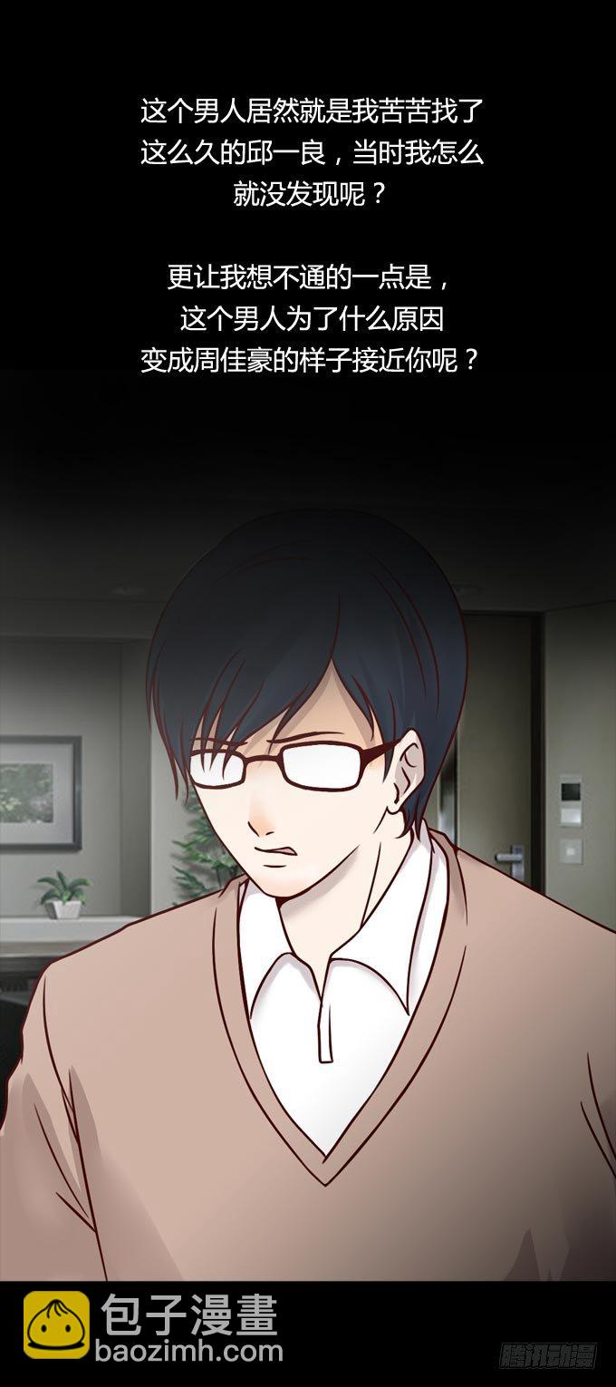 《人皮衣裳》第一季疤痕 第13页