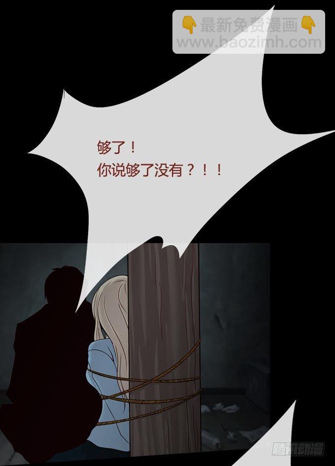 《人皮衣裳》第一季疤痕 第15页