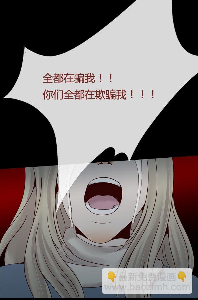 《人皮衣裳》第一季疤痕 第16页