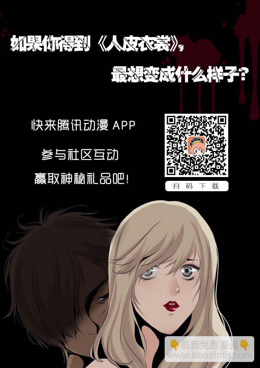 《人皮衣裳》第一季疤痕 第18页