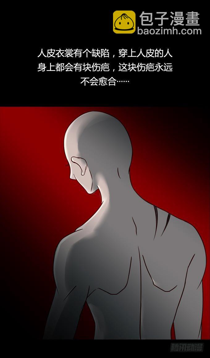 《人皮衣裳》第一季疤痕 第2页