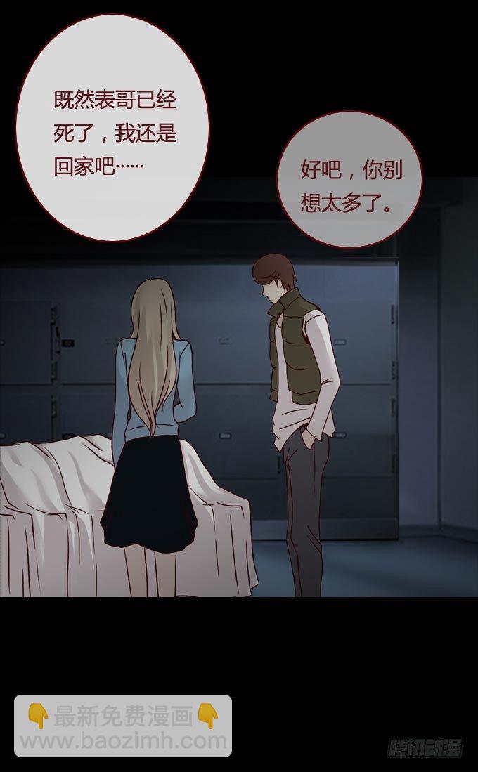 《人皮衣裳》第一季藏尸 第14页