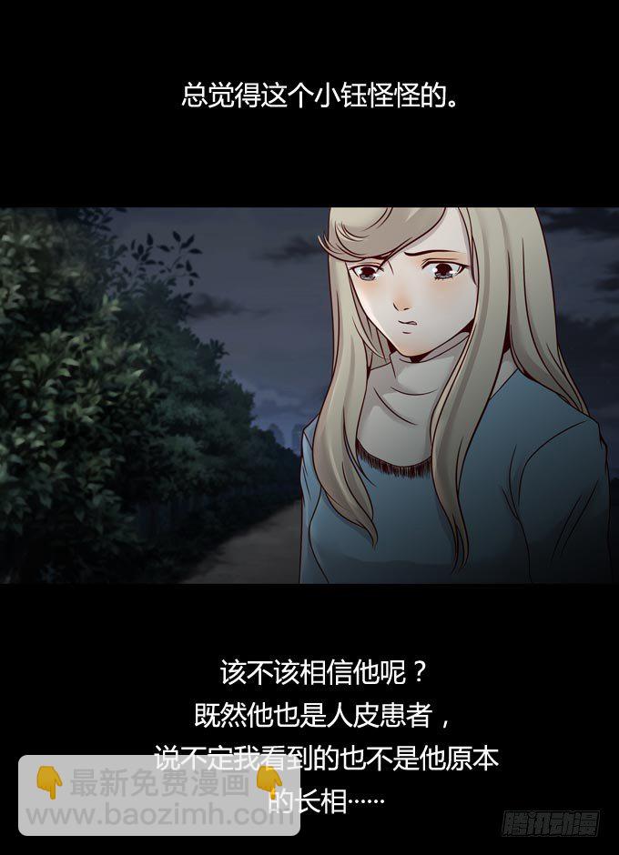 《人皮衣裳》第一季藏尸 第16页