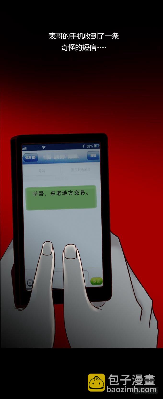 《人皮衣裳》第一季藏尸 第18页