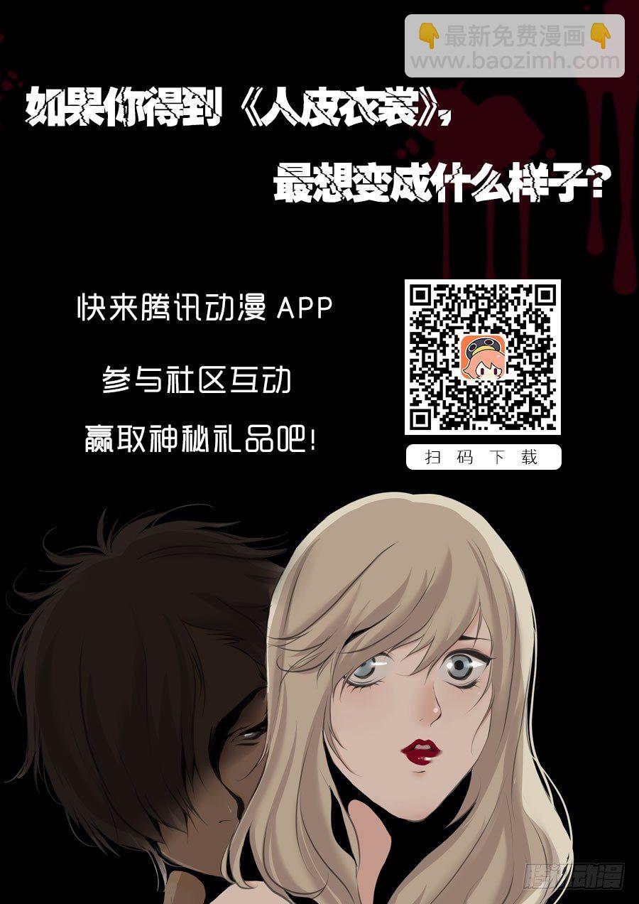 《人皮衣裳》第一季不同 第19页