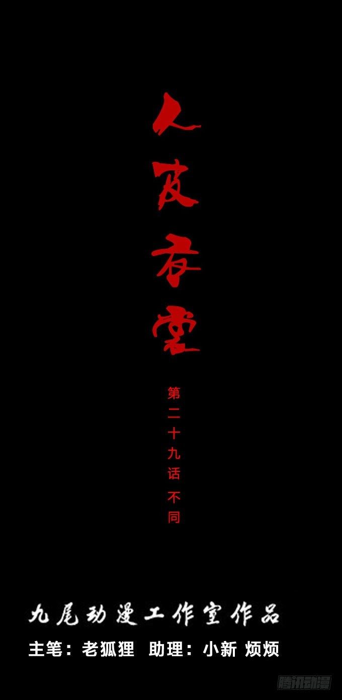 《人皮衣裳》第一季不同 第1页