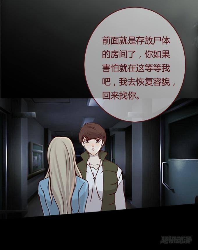 《人皮衣裳》第一季杀机 第15页