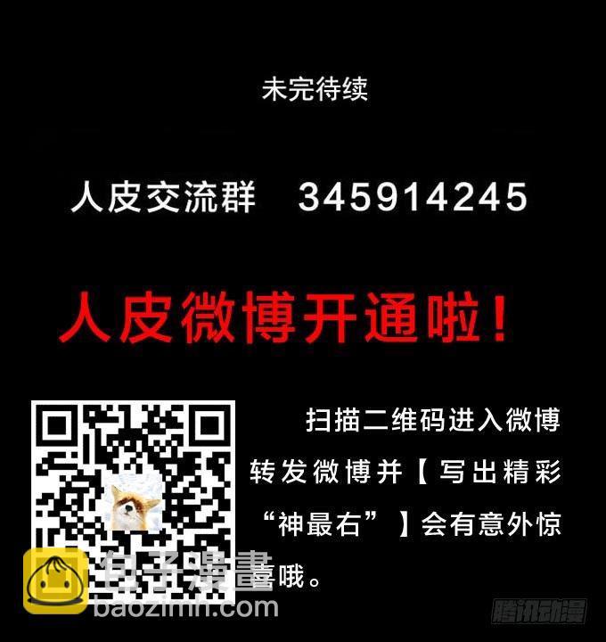 《人皮衣裳》第一季杀机 第18页