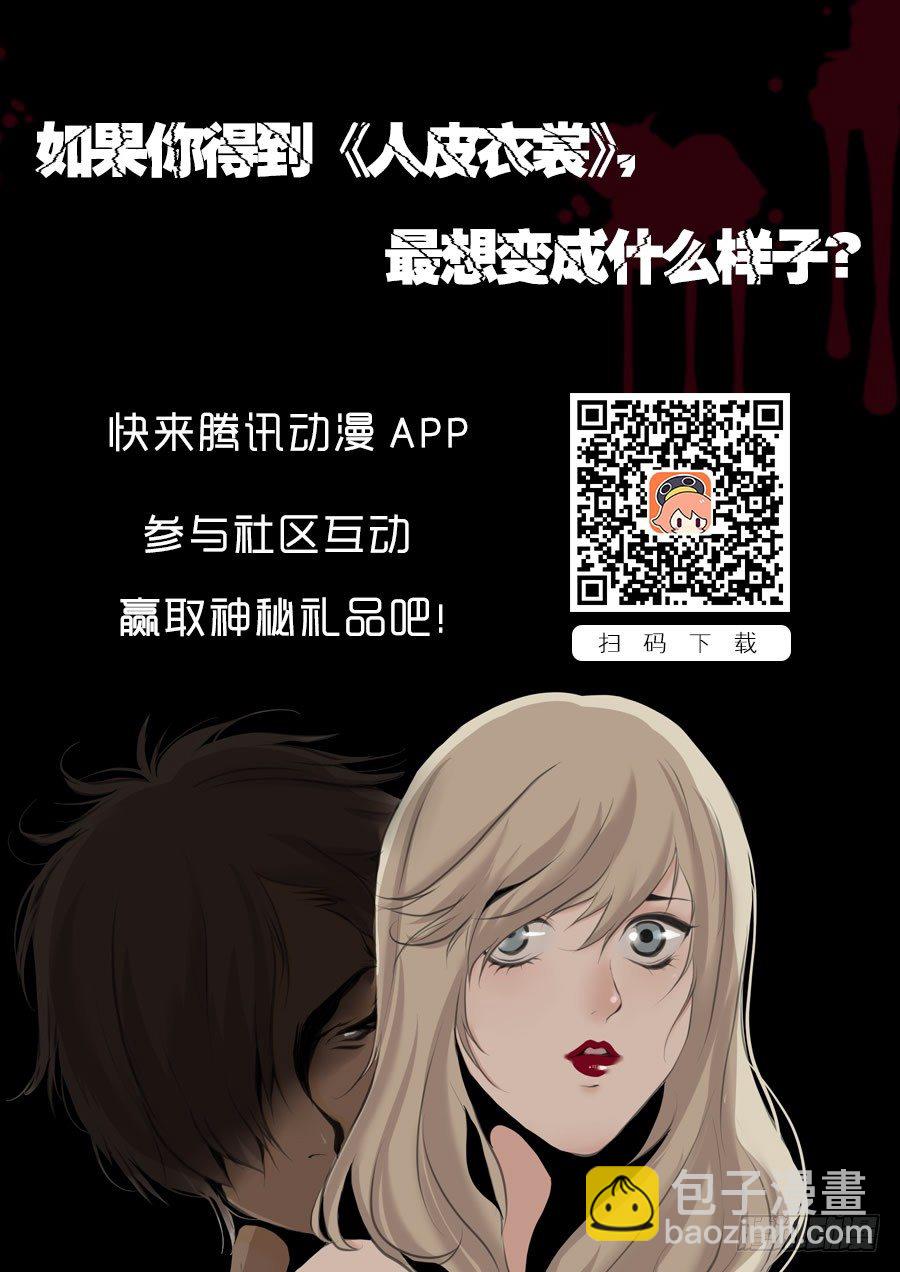 《人皮衣裳》第一季杀机 第19页
