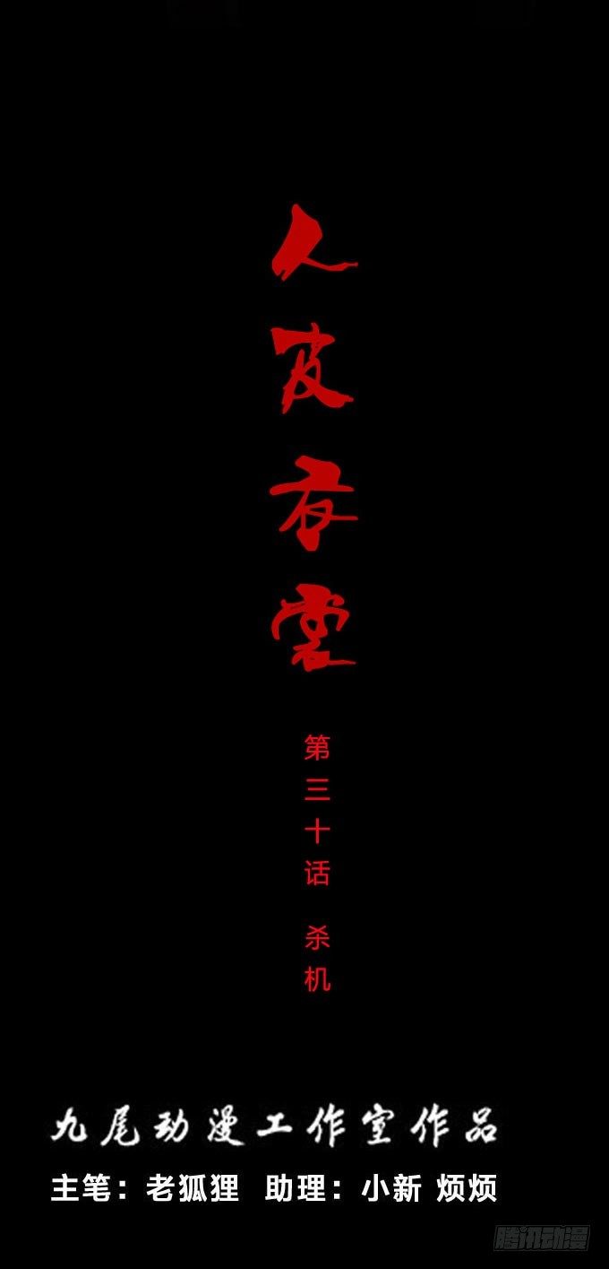 《人皮衣裳》第一季杀机 第1页