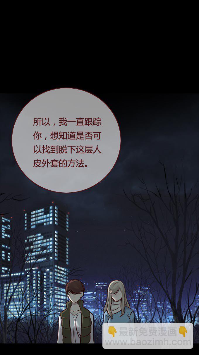 《人皮衣裳》第一季杀机 第4页