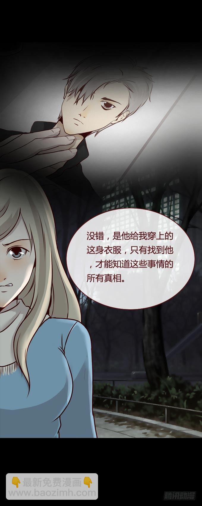 《人皮衣裳》第一季杀机 第8页