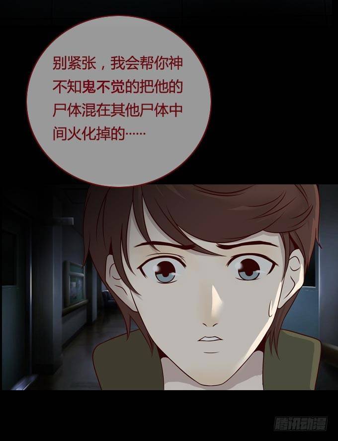 《人皮衣裳》第一季死亡 第15页