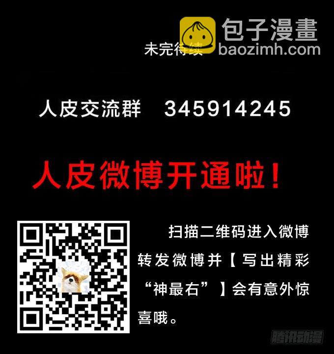 《人皮衣裳》第一季死亡 第18页