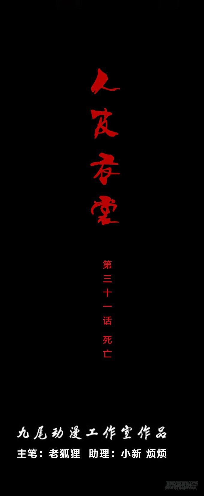 《人皮衣裳》第一季死亡 第1页