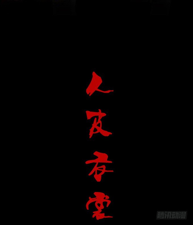 《人皮衣裳》第一季交易 第1页