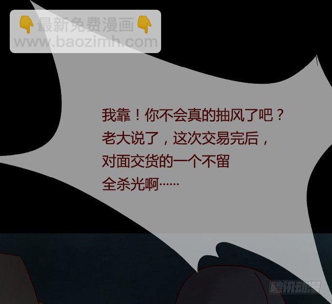 《人皮衣裳》第一季交易 第29页