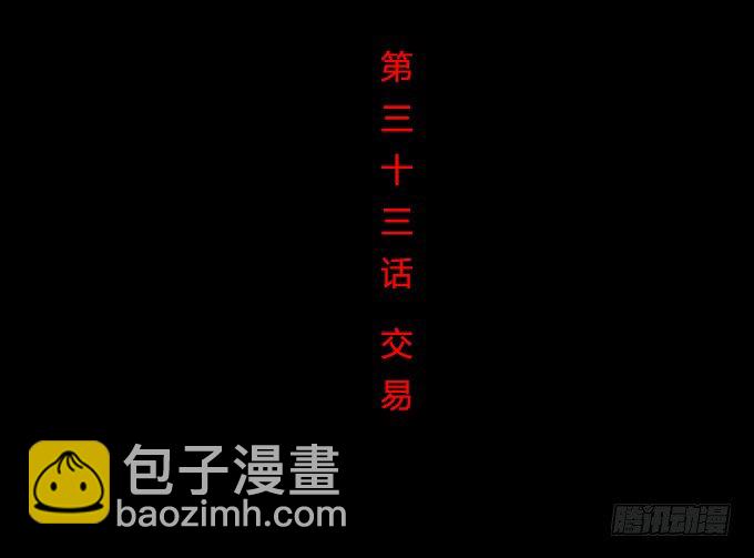 《人皮衣裳》第一季交易 第2页