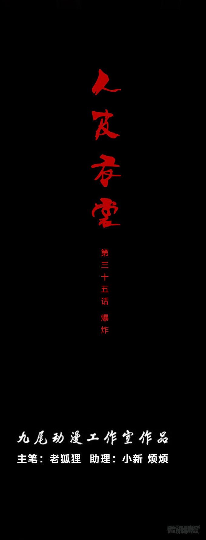 《人皮衣裳》第一季爆炸 第1页