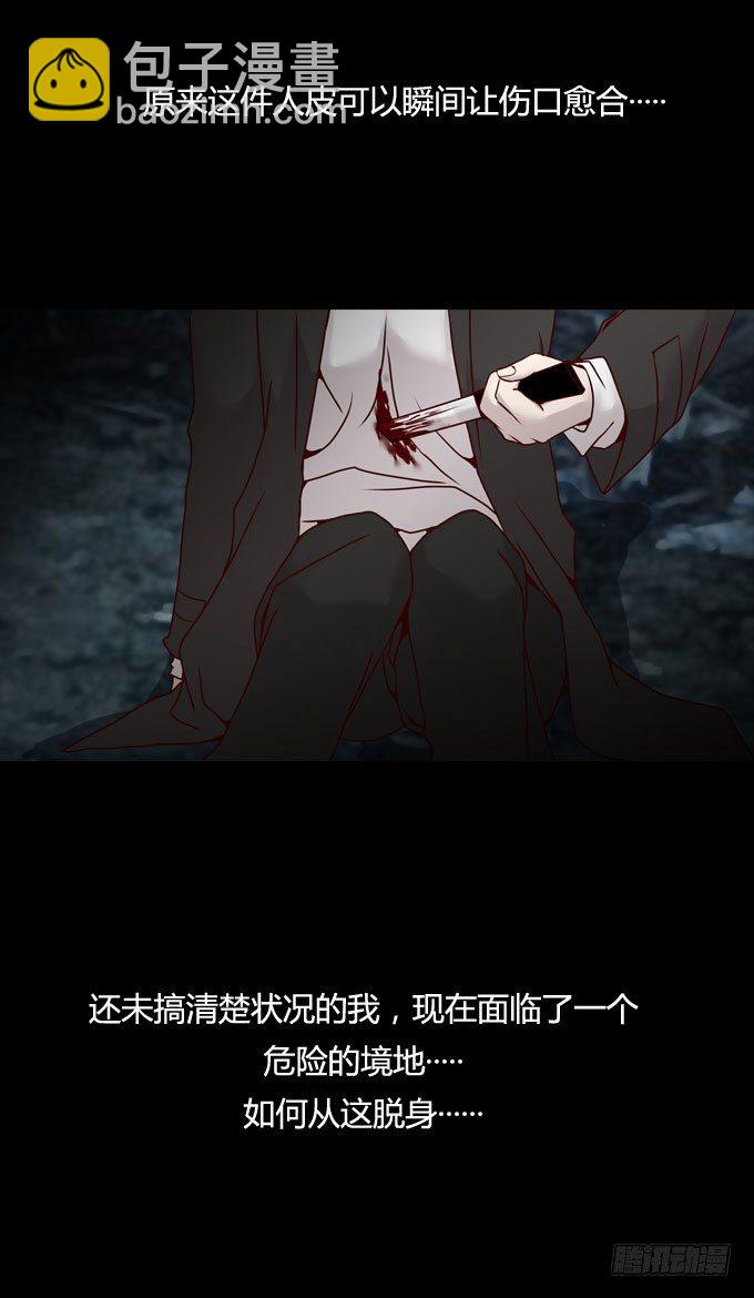 《人皮衣裳》第一季死亡 第14页