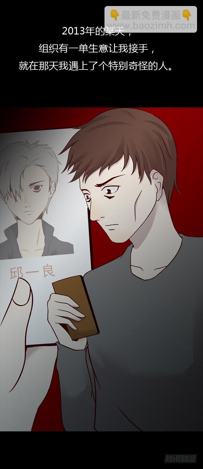 《人皮衣裳》第一季杀人日记二 第17页