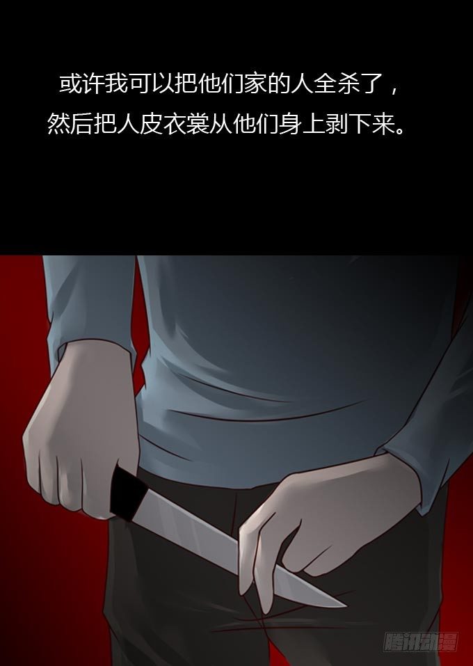 《人皮衣裳》第一季杀人日记二 第26页