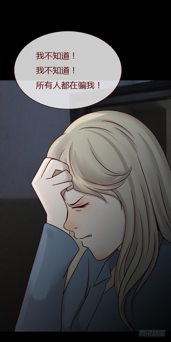 《人皮衣裳》第一季杀人日记二 第8页