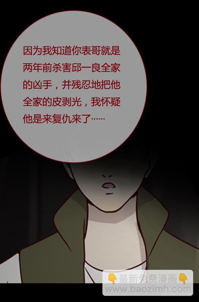 《人皮衣裳》第一季发作 第10页