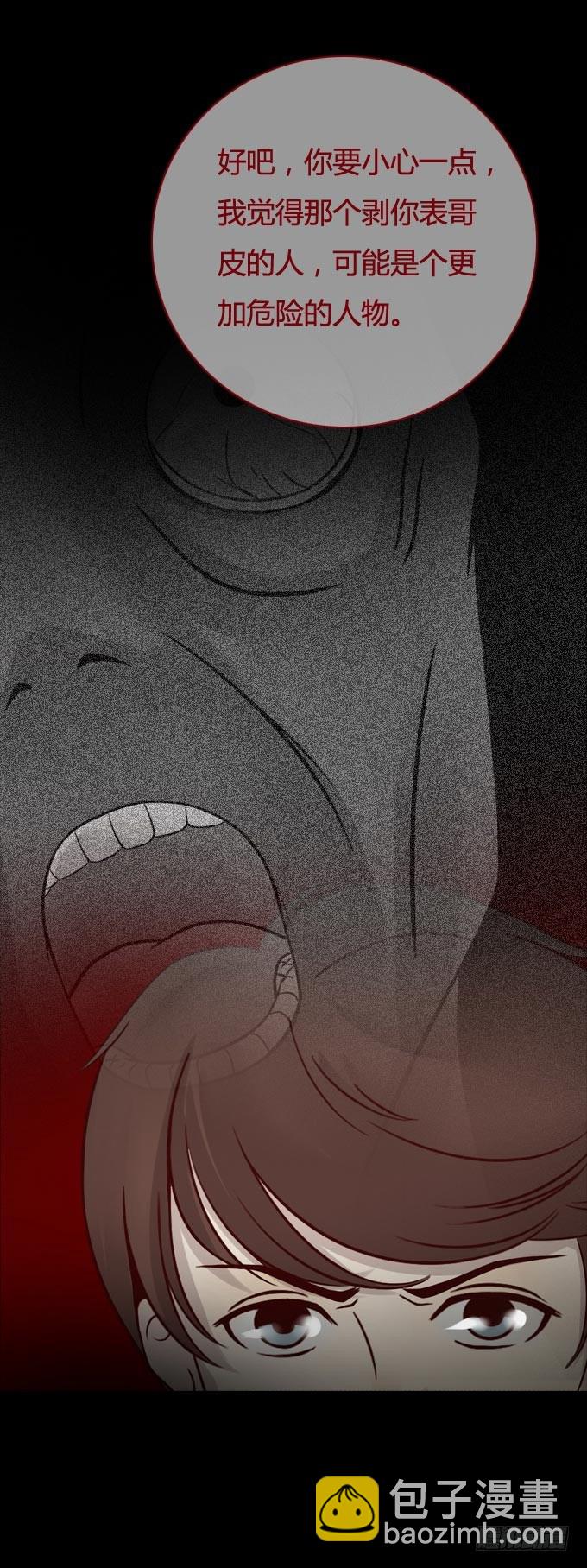 《人皮衣裳》第一季发作 第18页