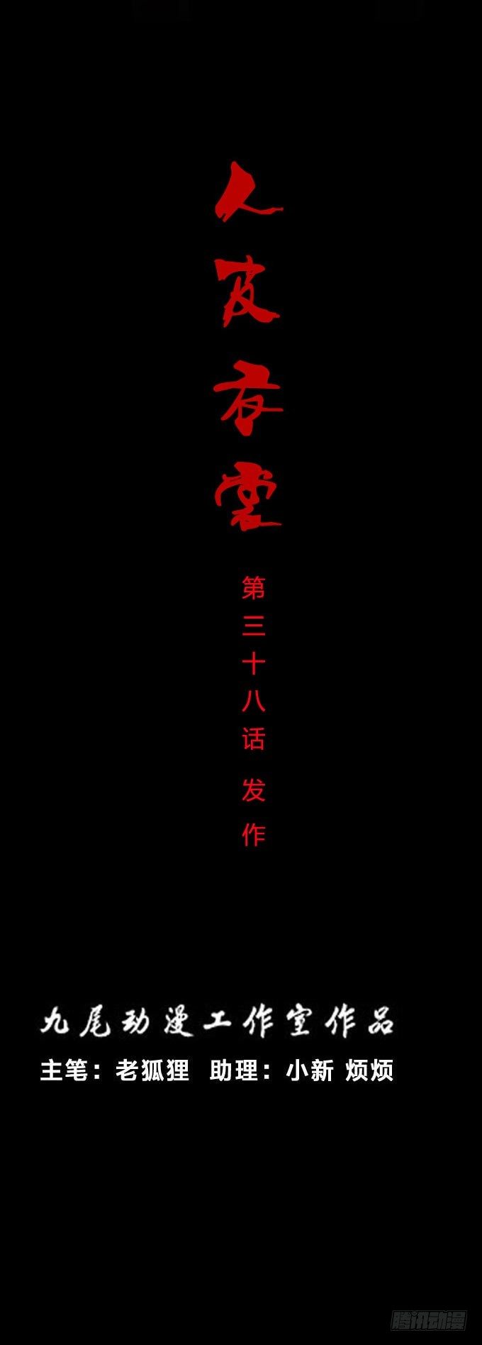 《人皮衣裳》第一季发作 第1页