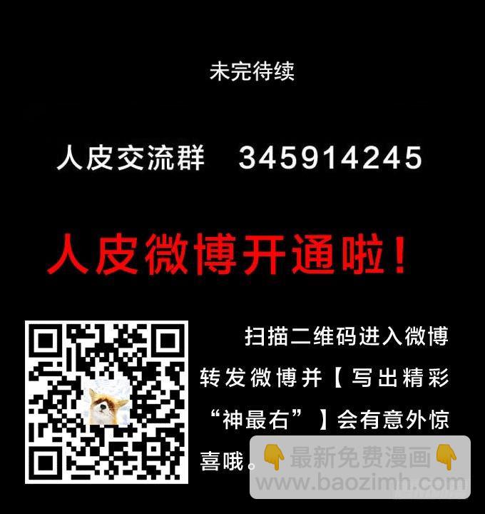 《人皮衣裳》第一季发作 第28页