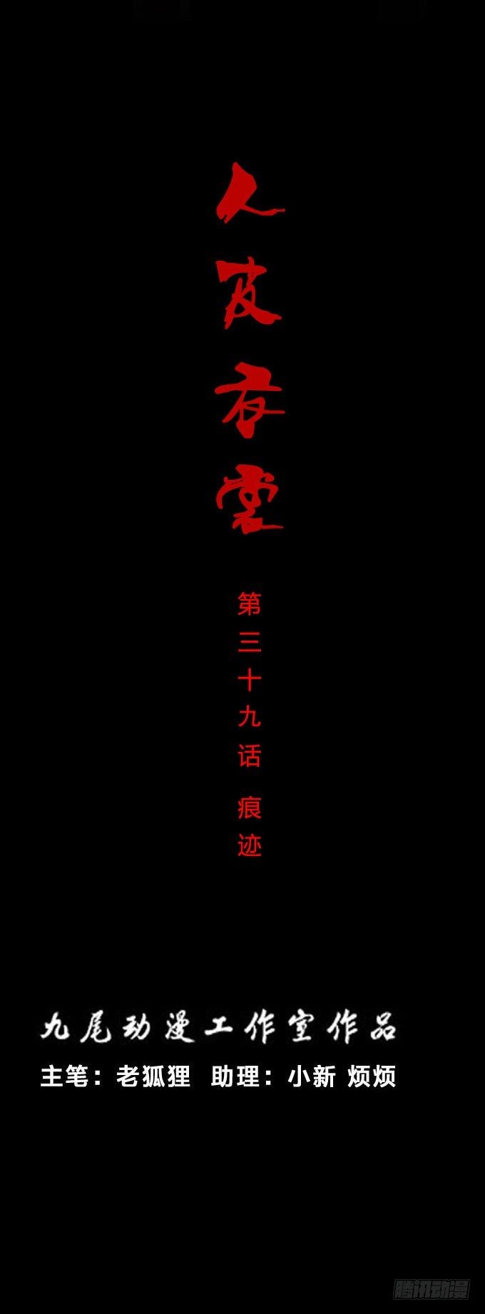 《人皮衣裳》第一季痕迹 第1页