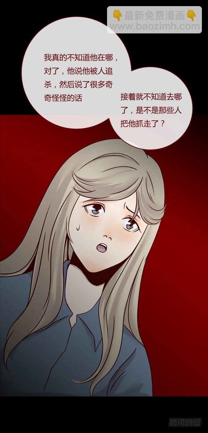 《人皮衣裳》第一季谎言 第11页