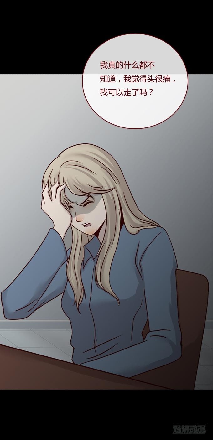 《人皮衣裳》第一季谎言 第17页