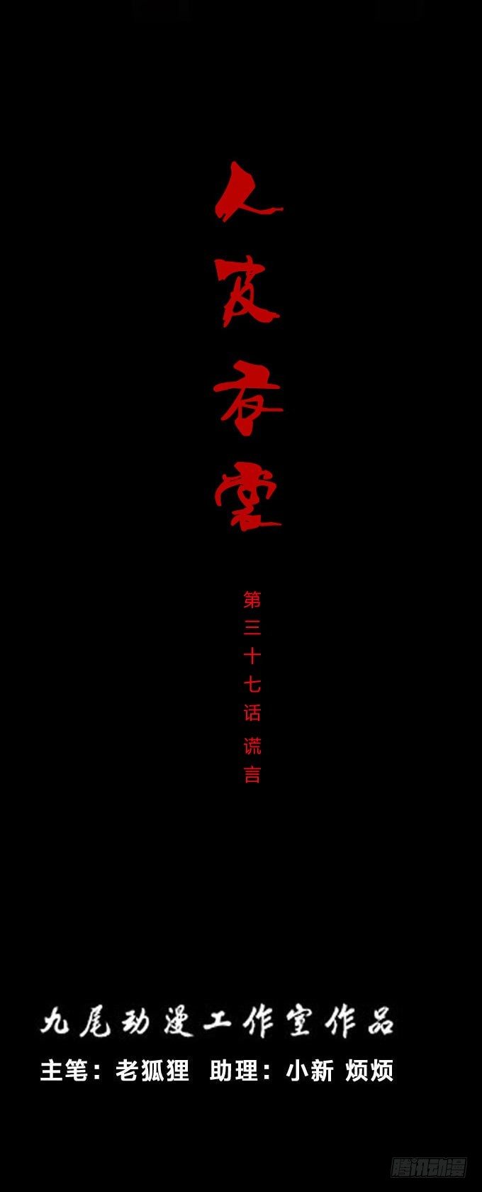 《人皮衣裳》第一季谎言 第1页