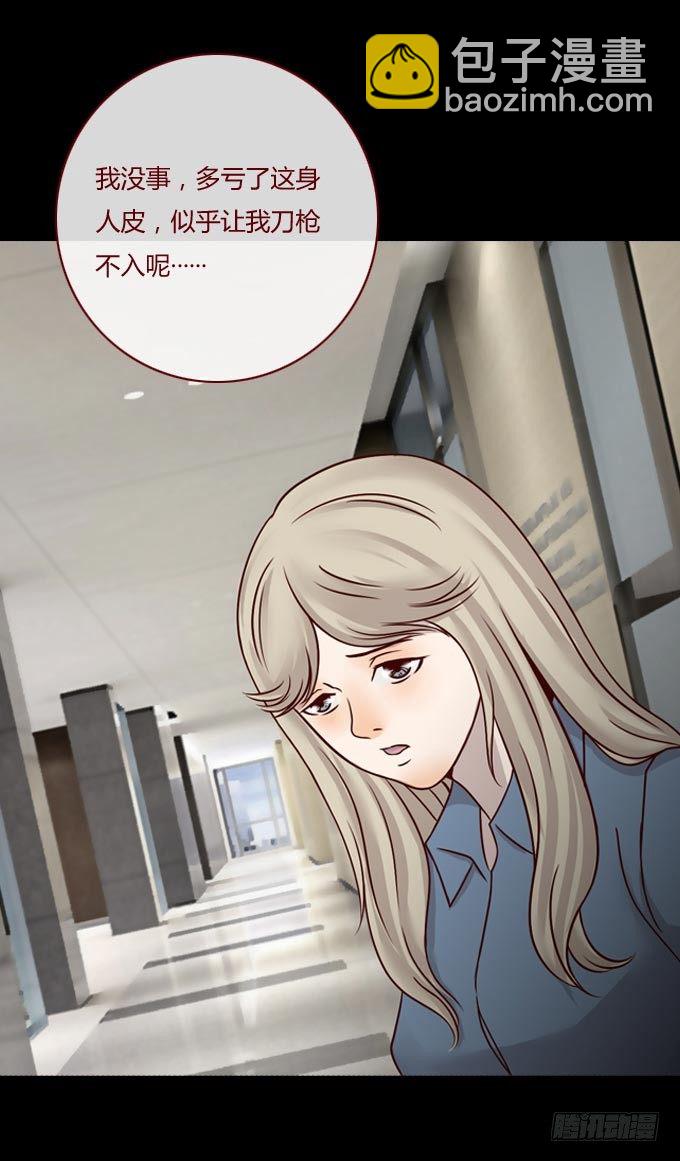 《人皮衣裳》第一季谎言 第22页