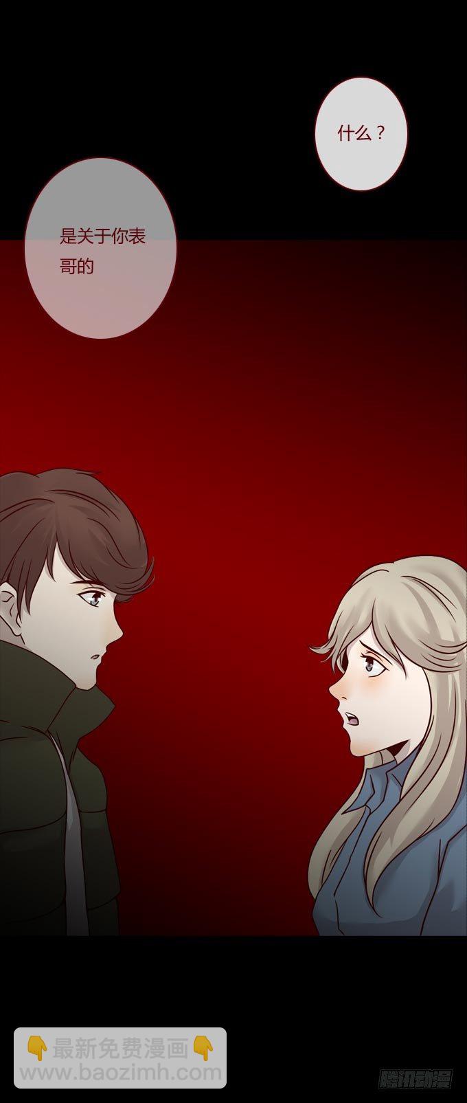 《人皮衣裳》第一季谎言 第24页