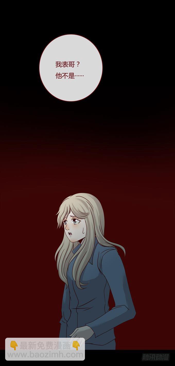 《人皮衣裳》第一季谎言 第26页