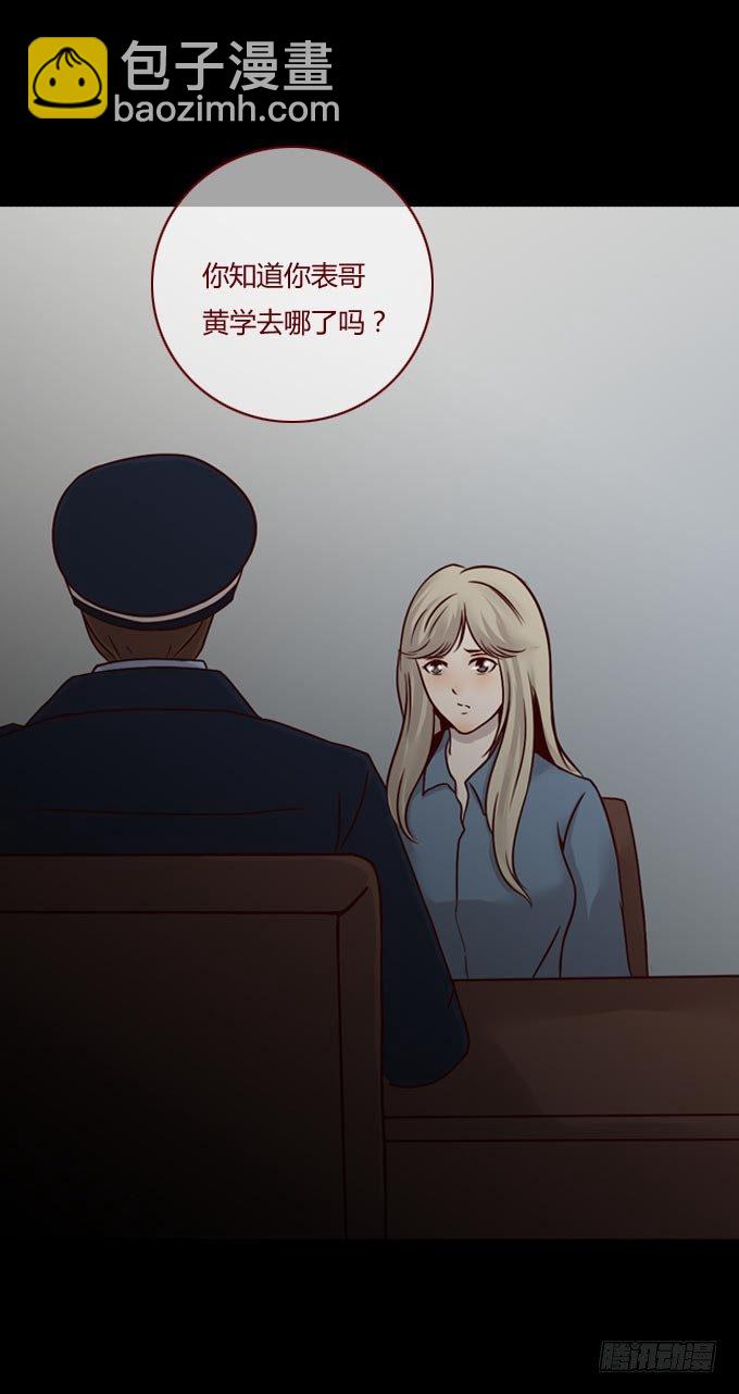 《人皮衣裳》第一季谎言 第6页