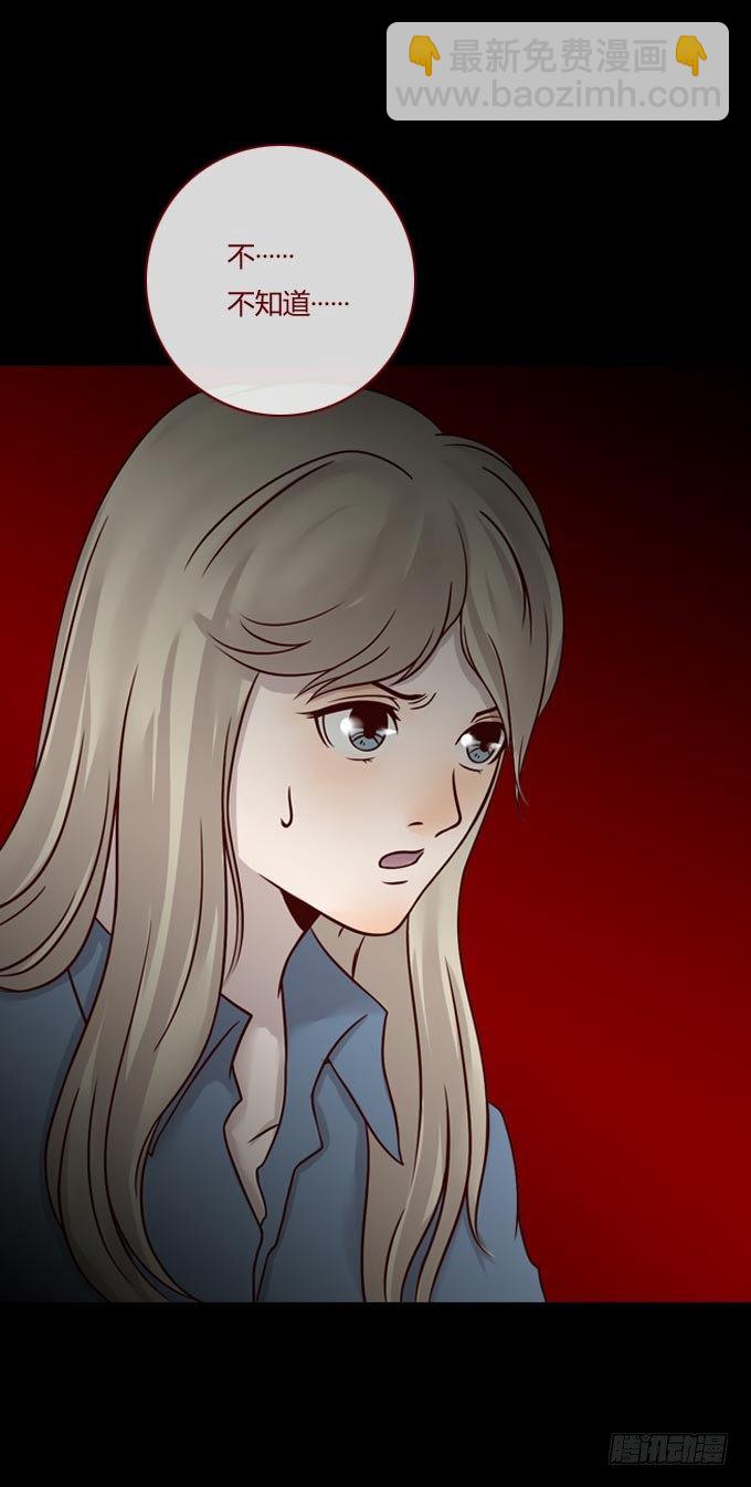 《人皮衣裳》第一季谎言 第7页