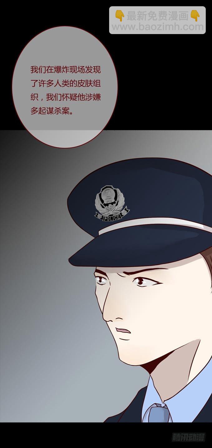 《人皮衣裳》第一季谎言 第8页