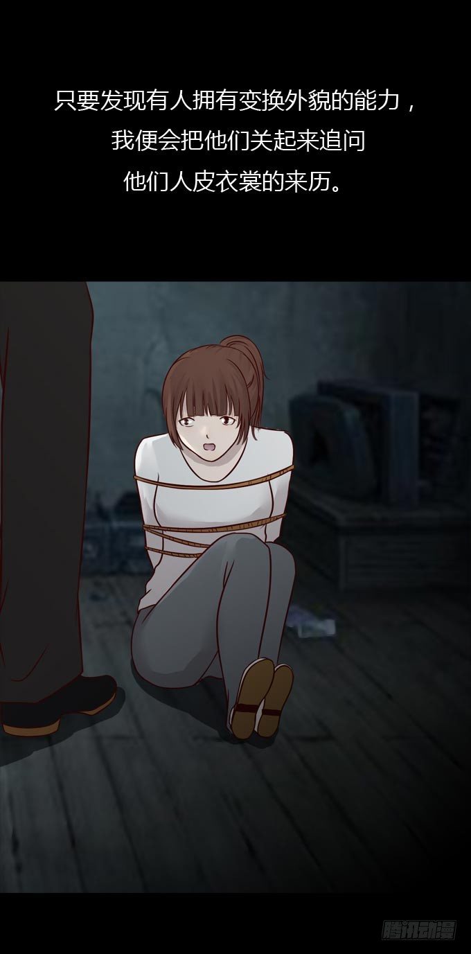 《人皮衣裳》第一季杀人日记二 第11页